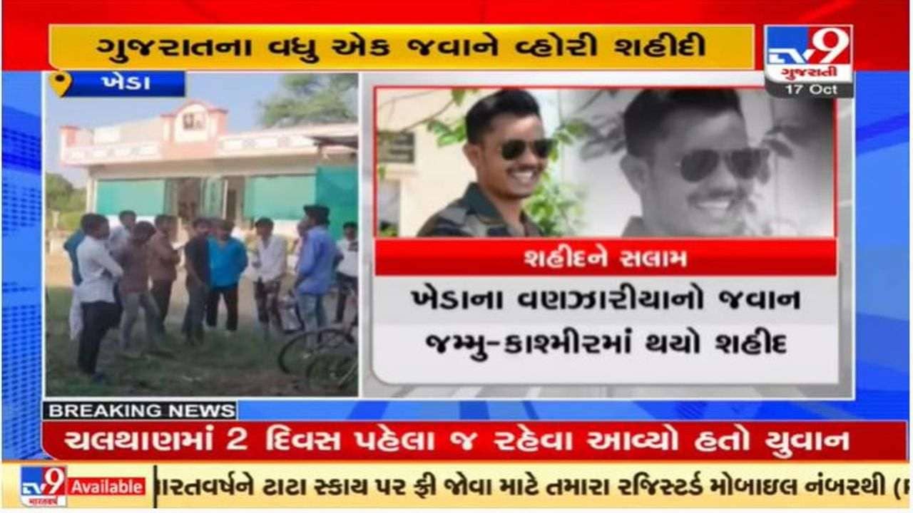 જમ્મુ કાશ્મીરમાં શહીદ જવાન ખેડાના હરીશ પરમારનો પાર્થિવ દેહ વતન લવાશે, વણઝારીયા ગામ શોકમગ્ન