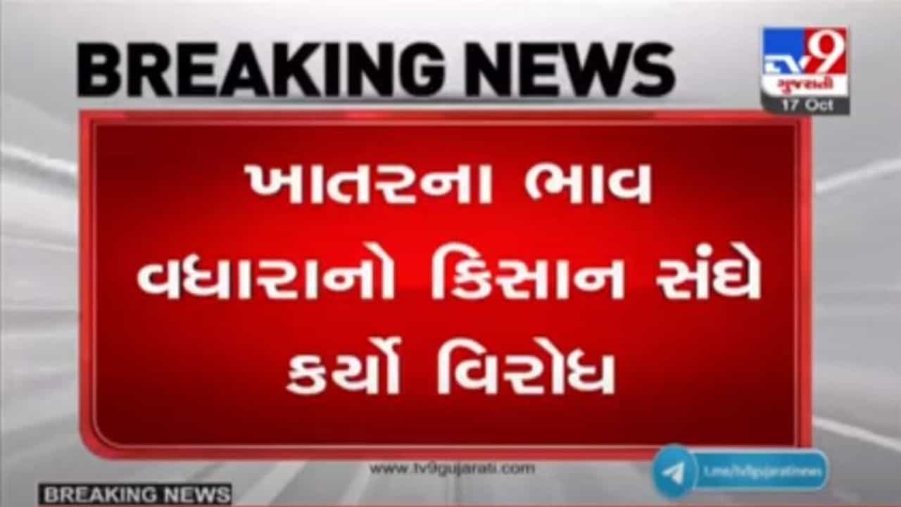 કિસાનસંઘે CMને પત્ર લખી રાસાયણિક ખાતરનો ભાવ વધારો પાછો ખેંચવાની કરી માંગ