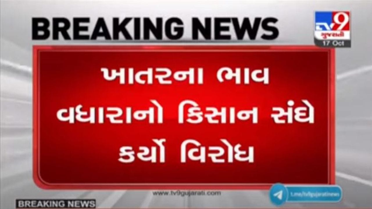 કિસાનસંઘે CMને પત્ર લખી રાસાયણિક ખાતરનો ભાવ વધારો પાછો ખેંચવાની કરી માંગ કિસાનસંઘે CMને પત્ર લખી રાસાયણિક ખાતરનો ભાવ વધારો પાછો ખેંચવાની કરી માંગ