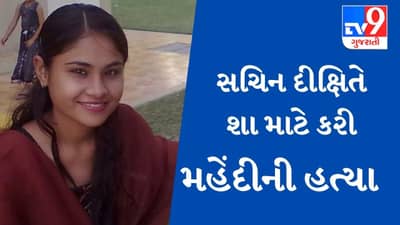 કાળજું કંપાવી દે તેવી માહિતી આવી સામે : શિવાંશની માતા મહેંદીની સચિને કેમ કરી હત્યા? બાદમાં મૃતદેહનું શું કર્યું?