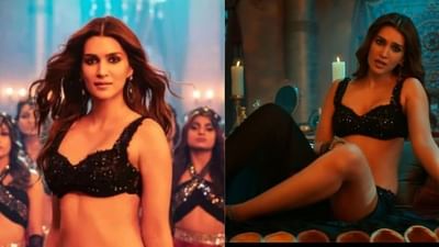 બોલિવૂડ અભિનેત્રી કૃતિ સેનન આ દિવસોમાં રાજકુમાર રાવ સાથે તેની આગામી ફિલ્મ 'હમ દો હમારે દો'ની રિલીઝ માટે તૈયારી કરી રહી છે. બંને સ્ટાર્સે તાજેતરમાં જ તેમની ફિલ્મનું ગીત, બાંસુરી સોશિયલ મીડિયા પર રિલીઝ કર્યું છે અને તે ઑનલાઇન ખૂબ જ હલચલ મચાવી રહ્યું છે. જો કે, આ વખતે અમે બ્લેક એમ્બેલિશ્ડ લહેંગા સેટમાં કૃતિના સ્મોકિંગ હોટ લુક વિશે વાત કરી રહ્યા છીએ.