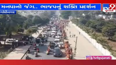 ગાંધીનગર મનપા ચૂંટણી પ્રચારના અંતિમ દિવસે ભાજપનું એડીચોટીનું જોર: જાણો CM ના આજના રોડ શો વિશે ગાંધીનગર મનપા ચૂંટણી પ્રચારના અંતિમ દિવસે ભાજપનું એડીચોટીનું જોર: જાણો CM ના આજના રોડ શો વિશે