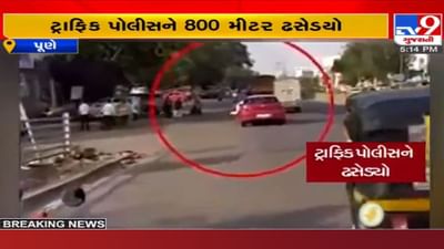 દંડથી બચવા ટ્રાફિક રખેવાળને જ 800 મીટર સુધી કાર સાથે ઢસડ્યો, ચોંકાવનારો વિડીયો આવ્યો સામે