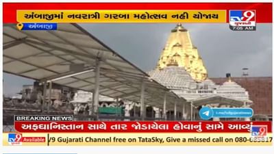 નવરાત્રી દરમ્યાન શકિતપીઠ અંબાજી મંદિર દર્શન માટે ખુલ્લુ રહેશે, કરાઇ છે વિશેષ વ્યવસ્થા