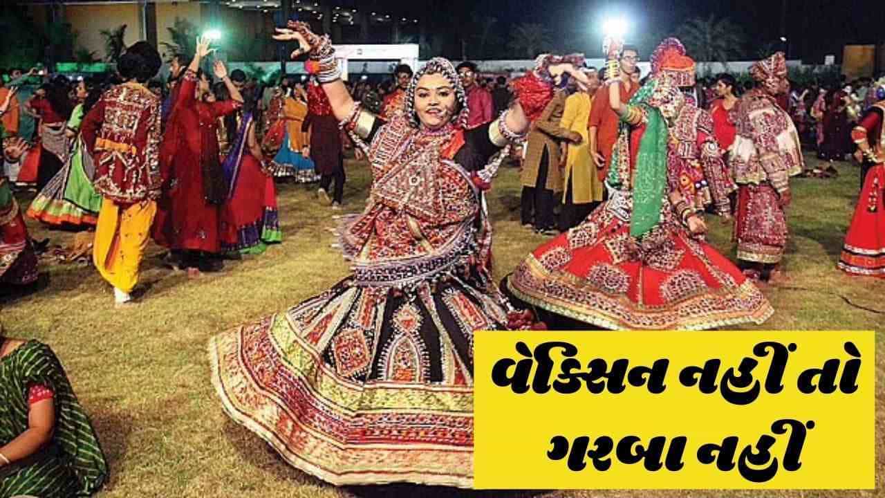 વેક્સિન નહીં તો ગરબા નહીં: Surat મનપાનો મોટો નિર્ણય, રસી લીધી હશે તે જ લોકો ગરબામાં ભાગ લઈ શકશે