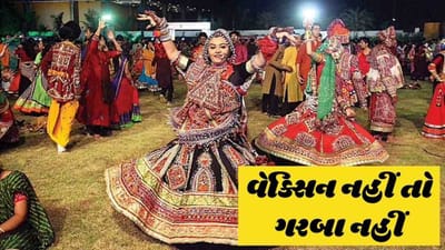 વેક્સિન નહીં તો ગરબા નહીં: Surat મનપાનો મોટો નિર્ણય, રસી લીધી હશે તે જ લોકો ગરબામાં ભાગ લઈ શકશે