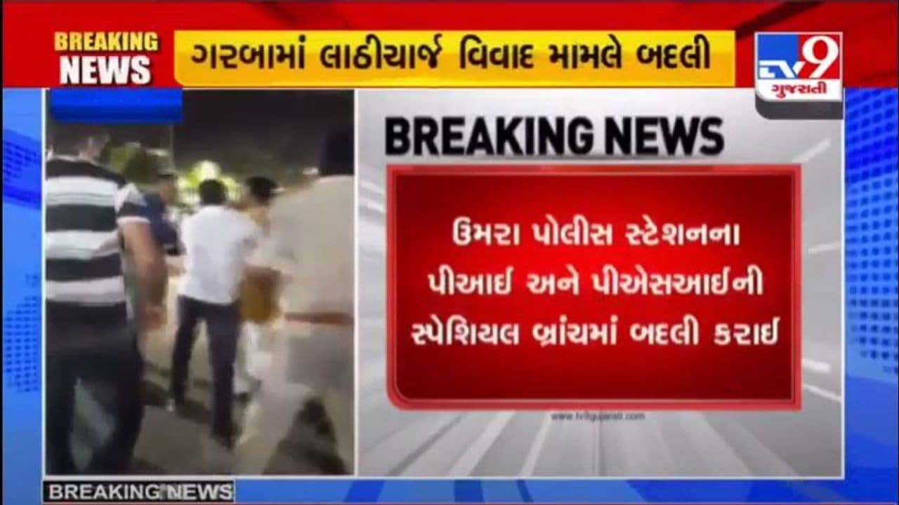 SURAT : VNSGU યુનિવર્સિટી ગરબા વિવાદમાં ઉમરા પોલીસ સ્ટેશનના PI-PSIની બદલી, 2 કોન્સ્ટેબલ સસ્પેન્ડ