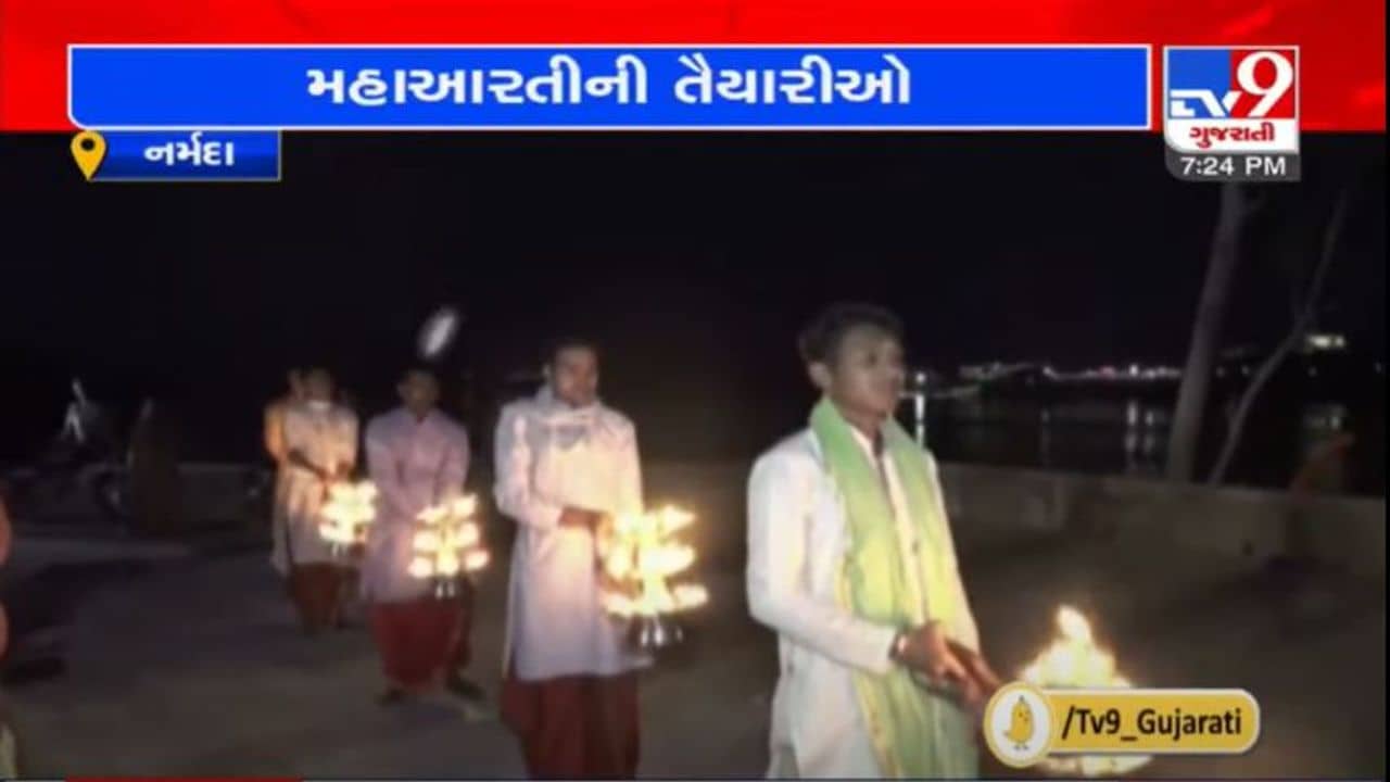 30 ઓક્ટોબરથી માં નર્મદાની મહાઆરતીની શરૂઆત થશે, PM MODI હાજર રહે તેવી સંભાવના