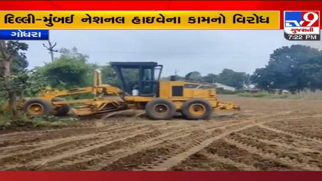 Panchmahal: દિલ્હી-મુંબઈ નેશનલ હાઇવેનું કામ ખેડૂતોએ આ કારણસર અટકાવ્યું, વિરોધ થતા અધિકારીઓ દોડી આવ્યા