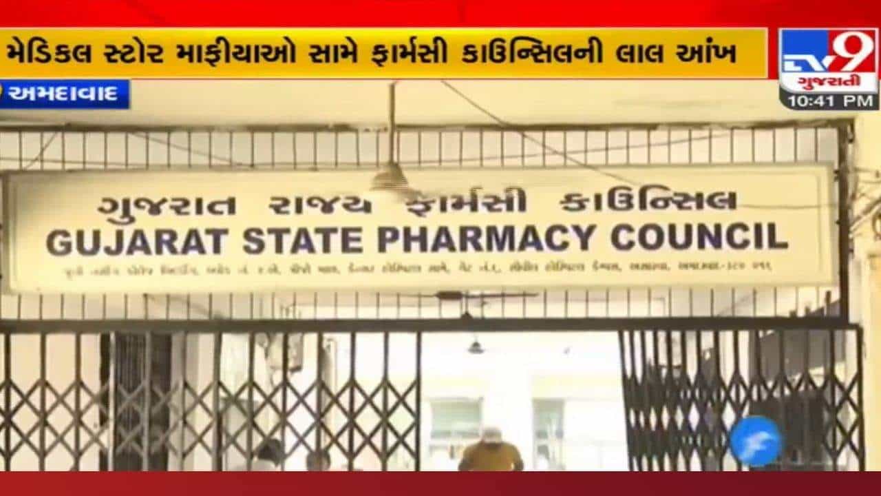મેડિકલ સ્ટોર માફીયાઓ બેફામ: ફાર્માસિસ્ટ વિના ચાલતા સ્ટોરની 3 હજાર ફરિયાદો, ફાર્મસી કાઉન્સિલે લીધો મોટો નિર્ણય