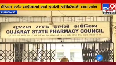 મેડિકલ સ્ટોર માફીયાઓ બેફામ: ફાર્માસિસ્ટ વિના ચાલતા સ્ટોરની 3 હજાર ફરિયાદો, ફાર્મસી કાઉન્સિલે લીધો મોટો નિર્ણય