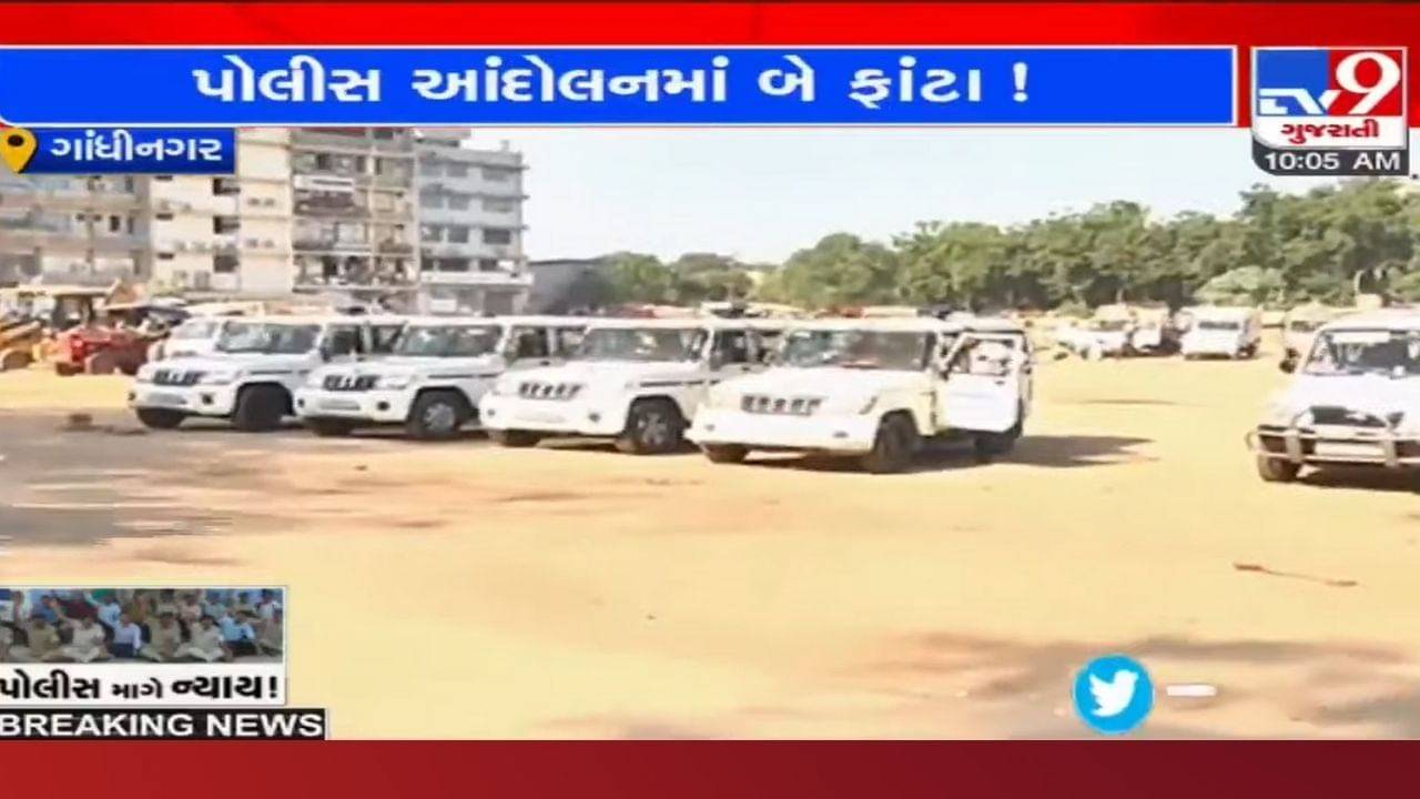 પોલીસ આંદોલનમાં બે ફાંટા! ગાંધીનગરમાં આંદોલન મોકૂફ, અન્ય જિલ્લાઓમાં યથાવત, જાણો સમાગ્ર વિગત
