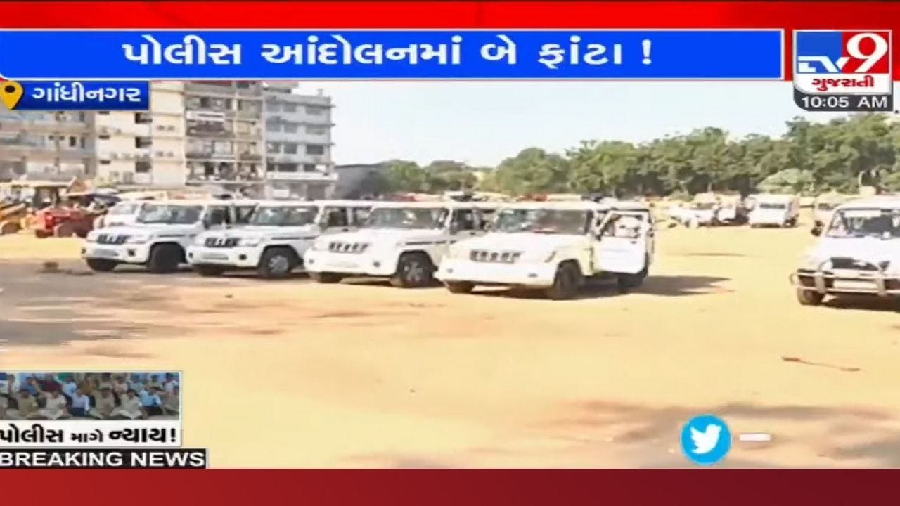 પોલીસ આંદોલનમાં બે ફાંટા! ગાંધીનગરમાં આંદોલન મોકૂફ, અન્ય જિલ્લાઓમાં યથાવત, જાણો સમાગ્ર વિગત પોલીસ આંદોલનમાં બે ફાંટા! ગાંધીનગરમાં આંદોલન મોકૂફ, અન્ય જિલ્લાઓમાં યથાવત, જાણો સમાગ્ર વિગત