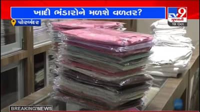 તહેવારો ટાણે પણ પોરંબદરની બજોરોમાં મંદીનો માહોલ, ખાદી ઉદ્યોગને વળતર આપવાની માગ