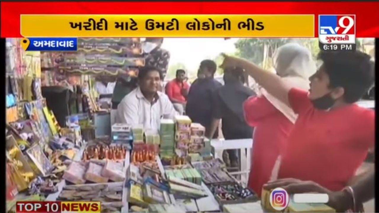 દિવાળી આવી તેજી લાવી : સુમસામ ભાસતી અમદાવાદની બજારોમાં ગ્રાહકોની ભીડ ઉમટી દિવાળી આવી તેજી લાવી : સુમસામ ભાસતી અમદાવાદની બજારોમાં ગ્રાહકોની ભીડ ઉમટી