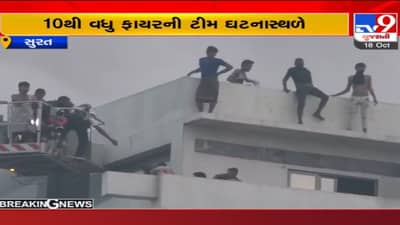 Surat: કડોદરા GIDCની મિલમાં લાગી ભીષણ આગ, 2 ના મોત, જીવ બચાવવા ઉપરથી કુદી પડ્યા મજૂરો