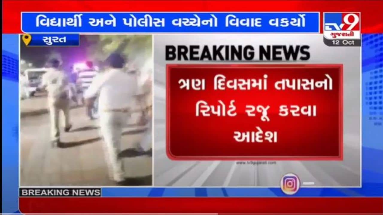 SURAT : VNSGUમાં ગરબા મામલે ઘર્ષણમાં તાપસના આદેશ, 3 દિવસમાં અહેવાલ રજૂ કરવામાં આવશે