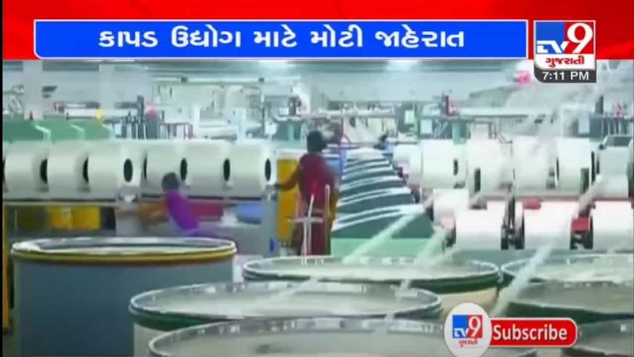 કેન્દ્રીય કેબિનેટે કાપડ ઉદ્યોગ માટે MITRA યોજનાને મંજુરી આપી, દેશમાં 7 મોટા ટેક્ષ્ટાઇલ પાર્ક બનશે