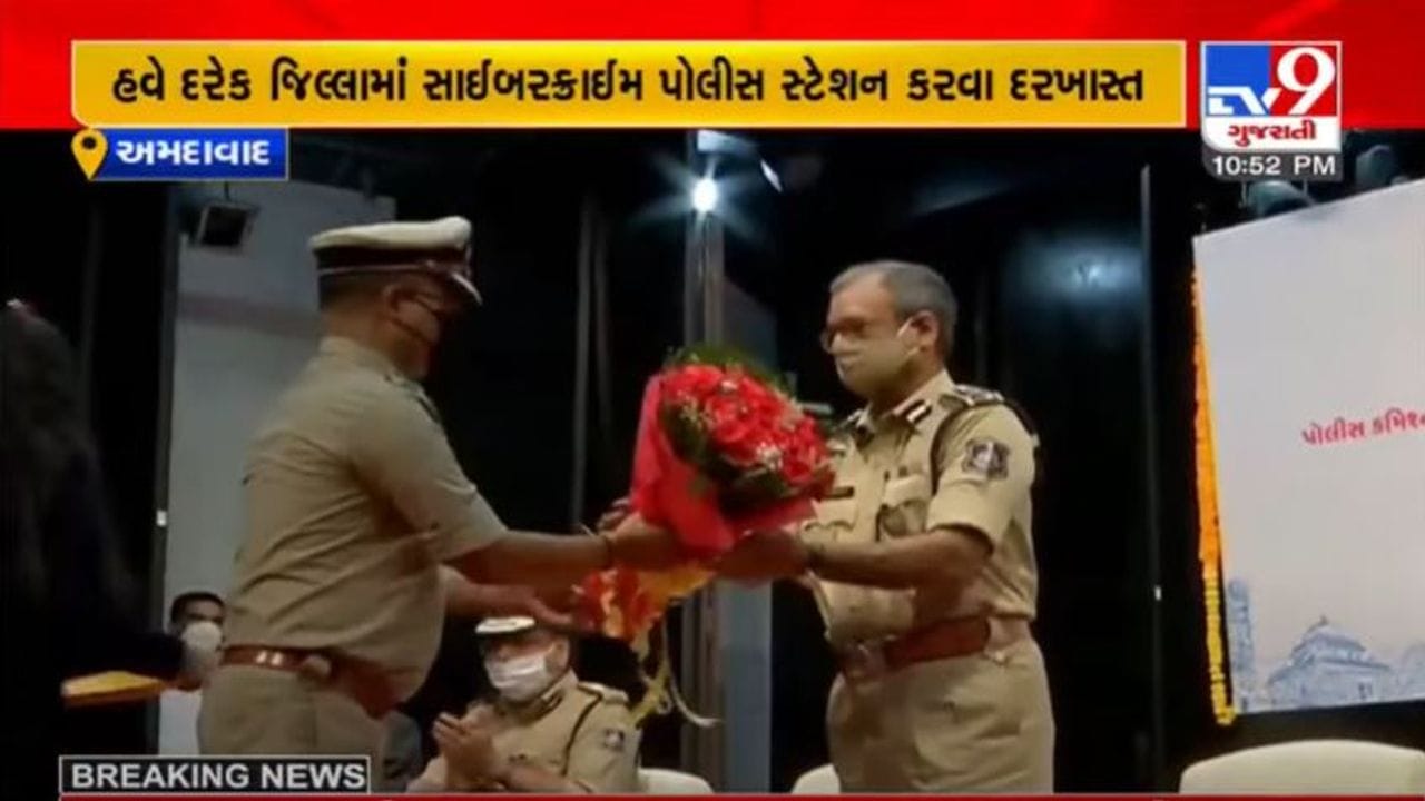 AHMEDABAD : રાજ્યમાં હવે દરેક જિલ્લામાં સાયબર ક્રાઈમ પોલીસ સ્ટેશન બનાવવા સરકારને દરખાસ્ત કરવામાં આવશે AHMEDABAD : રાજ્યમાં હવે દરેક જિલ્લામાં સાયબર ક્રાઈમ પોલીસ સ્ટેશન બનાવવા સરકારને દરખાસ્ત કરવામાં આવશે