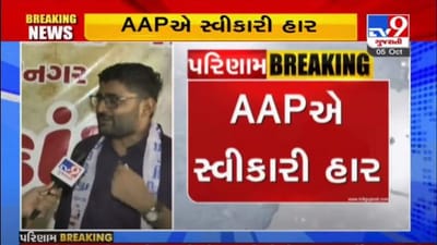 44 માંથી 1 જ મોકો AAP ને, ગાંધીનગર મહાનગરપાલિકાની ચૂંટણીમાં આમ આદમી પાર્ટીએ હાર સ્વીકારી