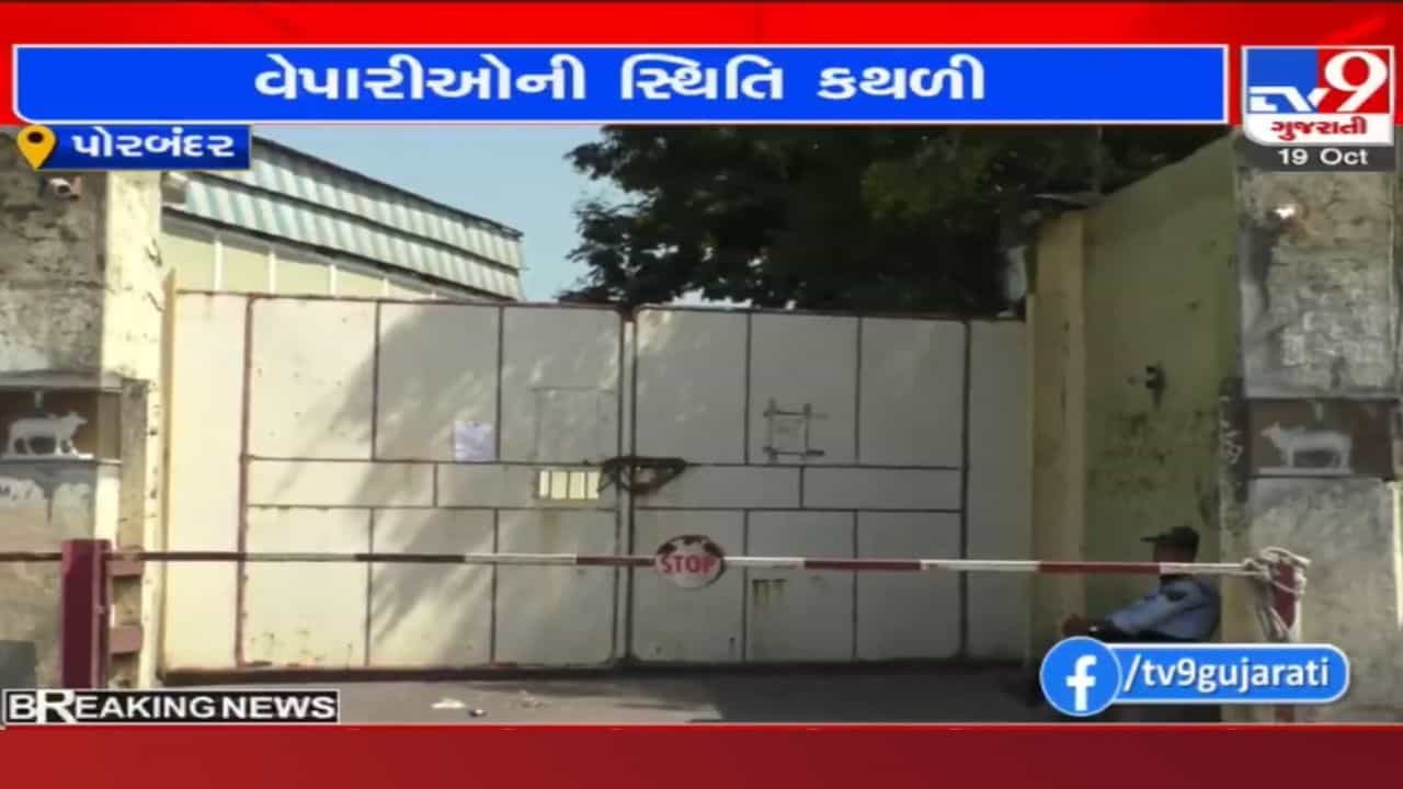 Porbandar: કેટલાય લોકોની દિવાળી બગડી, તહેવાર પહેલા જ બે માતબર કંપનીને લાગ્યા તાળા