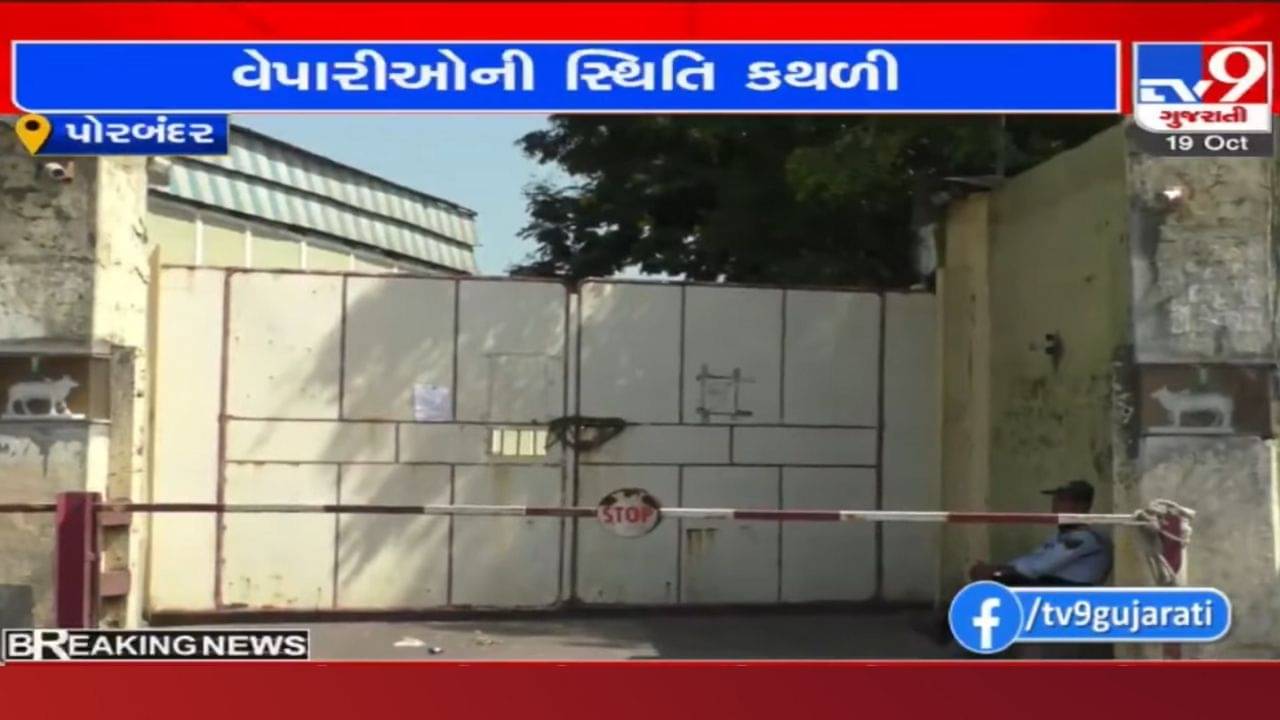 Porbandar: કેટલાય લોકોની દિવાળી બગડી, તહેવાર પહેલા જ બે માતબર કંપનીને લાગ્યા તાળા