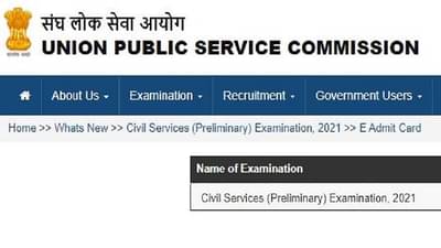 UPSC Prelims Exam 2021: જાણો પ્રિલિમનું કટઓફ કેટલું હોઈ શકે છે, આ ફેરફારો સાથે આવ્યા પ્રશ્નપત્રો