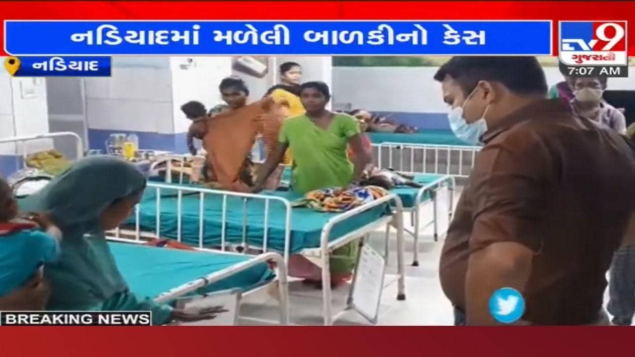 Nadiad: બિનવારસી હાલતમાં મળેલી બાળકીનો કેસ, માતાને શોધવામાં પોલીસને મળી મોટી સફળતા