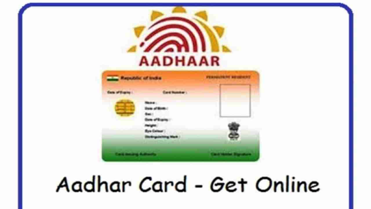 Technology: સરળ સ્ટેપ્સને ફોલો કરીને ઓનલાઇન ડાઉનલોડ કરી શકો છો Aadhar Card