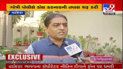 VADODARA : BJP કોર્પોરેટર નીતિન દોંગાને વિદેશના  નંબર પરથી ફોન પર ધમકી મળી, જાણો સમગ્ર મામલો