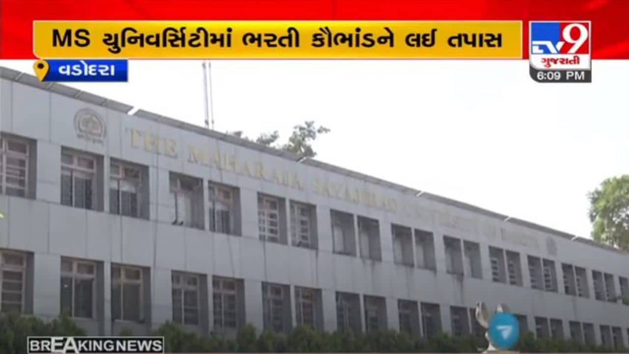 VADODARA : MS યુનિવર્સિટીમાં ભરતી કૌભાંડના આક્ષેપ, કમિટી દ્વારા બીજા દિવસે પણ તપાસ