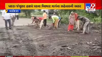 TV9ના અહેવાલની અસર,  પાદરા-જંબુસર હાઇવે પરના બિસ્માર માર્ગનું યુદ્ધના ધોરણે સમારકામ શરૂ કર્યુ