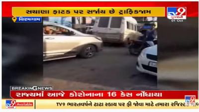 વિરમગામમાં રેલ્વે ફાટકને લઈને નાગરિકો પરેશાન, ટ્રાફિક કાયમી સમસ્યા