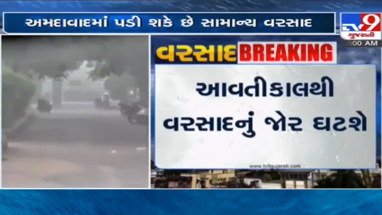 Rain Alert: આગામી 24 કલાક રાજ્યમાં ભારે વરસાદની આગાહી, જાણો શું કહ્યું હવામાન વિભાગે