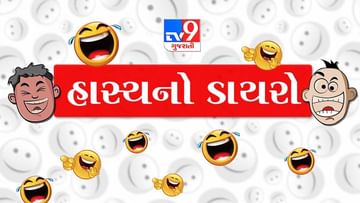 TV9 Gujarati 'હાસ્યનો ડાયરો': એક બહેન ગાડીની બેટરી બદલાવા ગયા અને પછી થયુ કઇંક આવું...