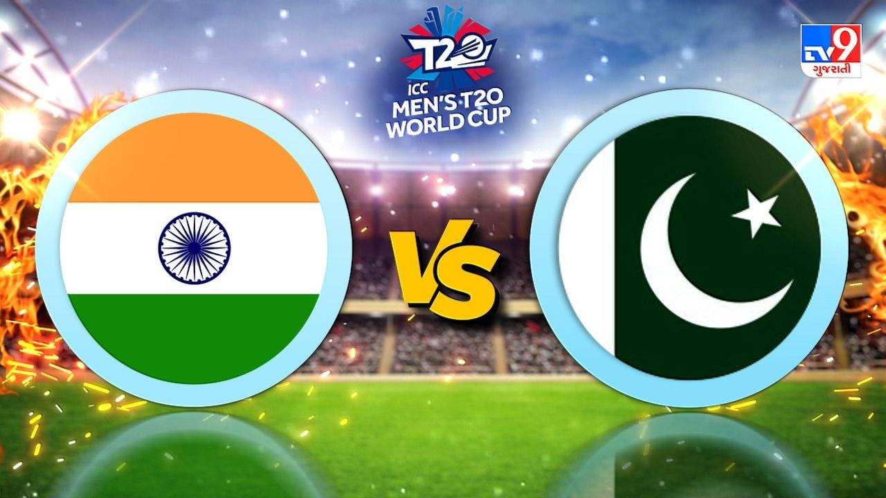 India vs Pakistan LIVE Score, T20 World Cup 2021: ટીમ ઈન્ડિયાનો વર્લ્ડ કપનો રેકોર્ડ તૂટ્યો, પાકિસ્તાને 10 વિકેટે હરાવ્યું