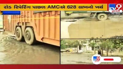અમદાવાદ બન્યું ખાડા-વાદ: મેટ્રોસિટીના દરેક રસ્તાની હાલત બિસ્માર અને AMC ની ગણતરી માત્ર થીગડા જ મારવાની! અમદાવાદ બન્યું ખાડા-વાદ: મેટ્રોસિટીના દરેક રસ્તાની હાલત બિસ્માર અને AMC ની ગણતરી માત્ર થીગડા જ મારવાની!
