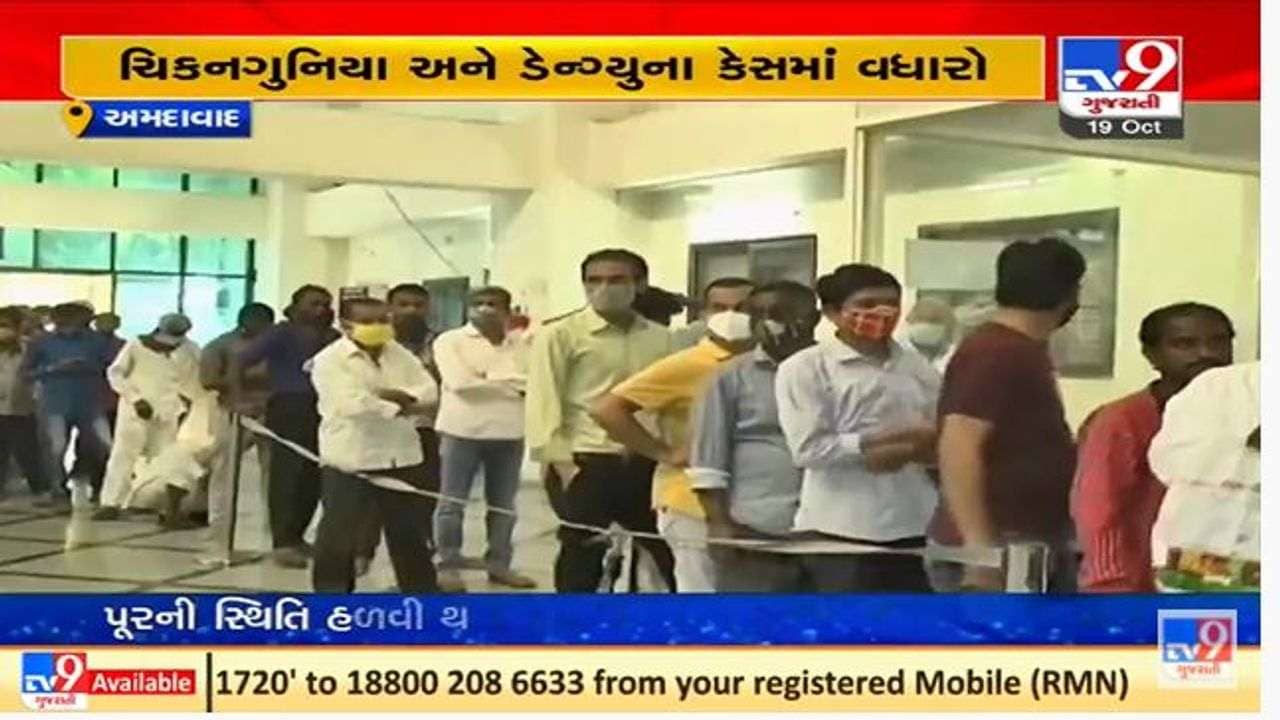 અમદાવાદમાં રોગચાળો વકર્યો, ચિકનગુનિયા અને ડેન્ગ્યુના કેસોમાં નોંધપાત્ર વધારો