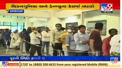 અમદાવાદમાં રોગચાળો વકર્યો, ચિકનગુનિયા અને ડેન્ગ્યુના કેસોમાં નોંધપાત્ર વધારો