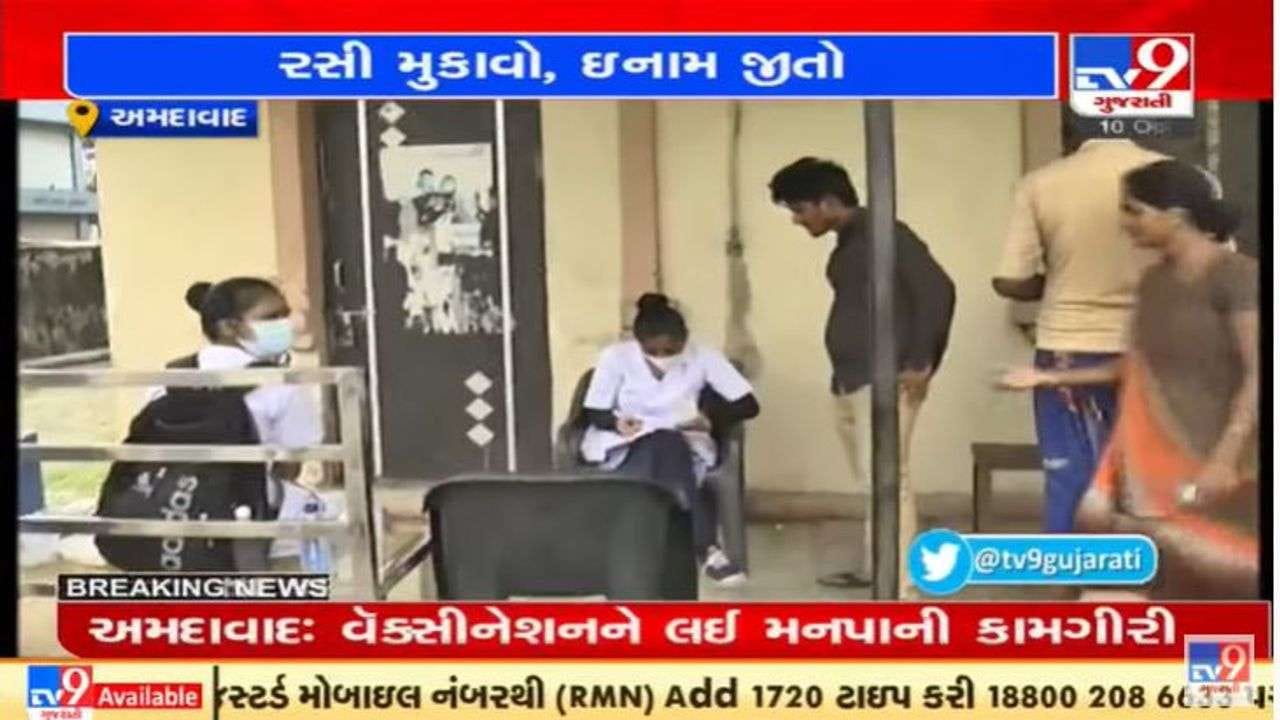 અમદાવાદ કોર્પોરેશને વેક્સિન લેવાના બાકી લોકો માટે જાહેર કર્યા આ પ્રોત્સાહક ઇનામો અમદાવાદ કોર્પોરેશને વેક્સિન લેવાના બાકી લોકો માટે જાહેર કર્યા આ પ્રોત્સાહક ઇનામો