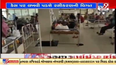 અમદાવાદમાં આરોગ્ય વિભાગનો મહત્વનો નિર્ણય, હવે હોસ્પિટલમાં સારવાર પૂર્વે આપવી પડશે આ માહિતી અમદાવાદમાં આરોગ્ય વિભાગનો મહત્વનો નિર્ણય, હવે હોસ્પિટલમાં સારવાર પૂર્વે આપવી પડશે આ માહિતી