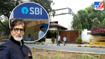 અમિતાભ બચ્ચને, SBI ને ભાડે આપી જલસાની બાજુની મિલકત, જાણો બચ્ચનને દર મહિને કેટલુ મળશે ભાડુ ?