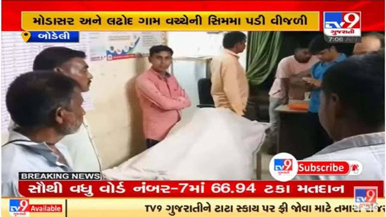 છોટાઉદેપુરના બોડેલીમાં વીજળી પડતાં એક વ્યક્તિનું મોત