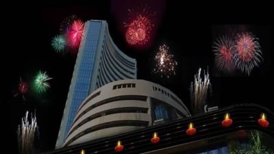Diwali Muhurat Trading 2021: જાણો શેરબજારમાં દિવાળીના વિશેષ મુહૂર્તનું શુ છે મહત્વ, સ્પેશિયલ ટ્રેડિંગમાં કેવી રીતે કરશો કારોબાર?