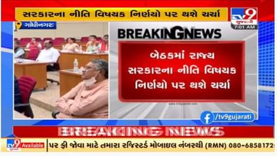 ગાંધીનગરમાં આજે કેબિનેટની બેઠક, આ મુદ્દાઓ પર થશે ચર્ચા