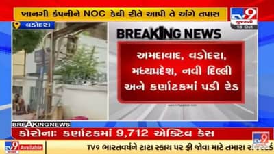 અમદાવાદની ખાનગી કંપનીને પુરાતત્વ વિભાગે એનઓસી આપવાના મુદ્દે સીબીઆઇ એકશનમાં, નવ સ્થળે દરોડા પાડયા