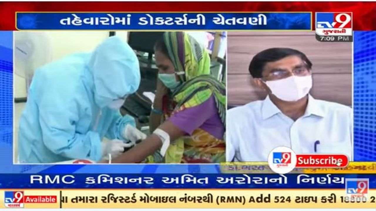 નવરાત્રી સહિતના તહેવારોમાં કોરોનાનો ખતરો વધી શકે છે : આહના નવરાત્રી સહિતના તહેવારોમાં કોરોનાનો ખતરો વધી શકે છે : આહના