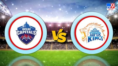 DC vs CSK, LIVE SCORE, IPL 2021 :રોમાંચક મેચમાં દિલ્હીની 3 વિકેટે જીત, ચેન્નાઈને પાછળ છોડી નંબર 1 બન્યું