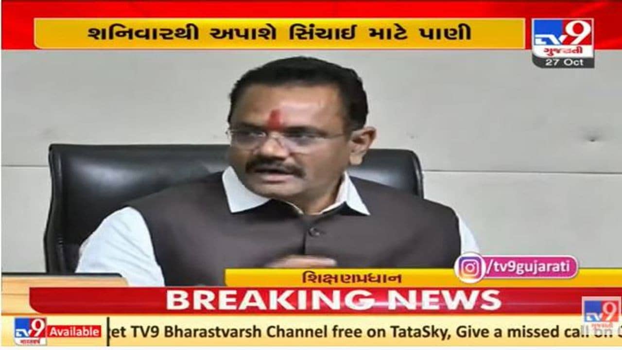 ગુજરાત સરકારનો મોટો નિર્ણય, ખેડૂતોને દિવાળી પૂર્વે અપાશે સિંચાઇ માટે પાણી