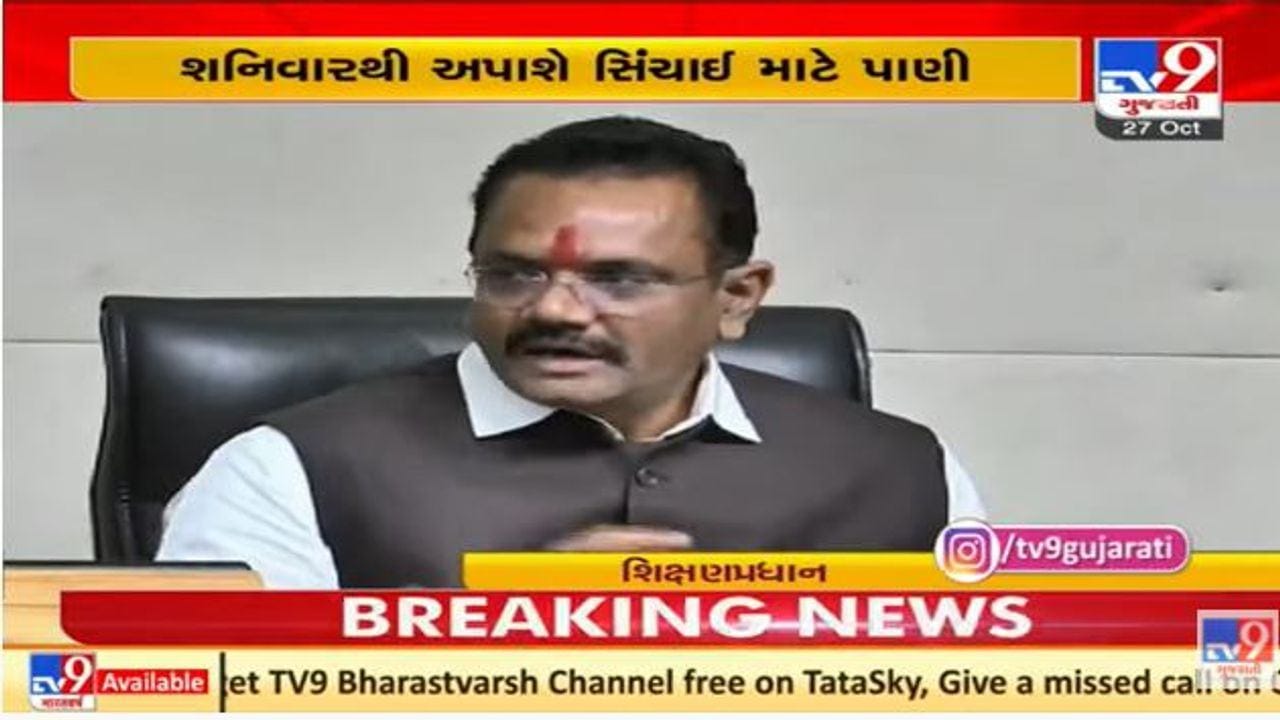 ગુજરાત સરકારનો મોટો નિર્ણય, ખેડૂતોને દિવાળી પૂર્વે અપાશે સિંચાઇ માટે પાણી ગુજરાત સરકારનો મોટો નિર્ણય, ખેડૂતોને દિવાળી પૂર્વે અપાશે સિંચાઇ માટે પાણી